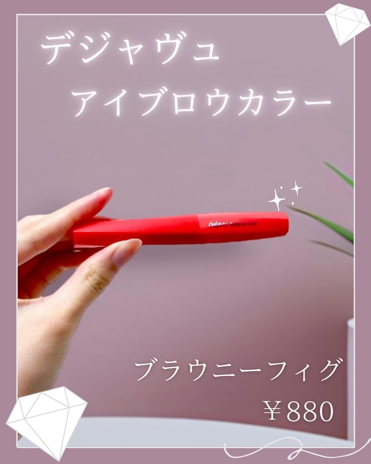 フィルム眉カラー/デジャヴュ/眉マスカラを使ったクチコミ（2枚目）