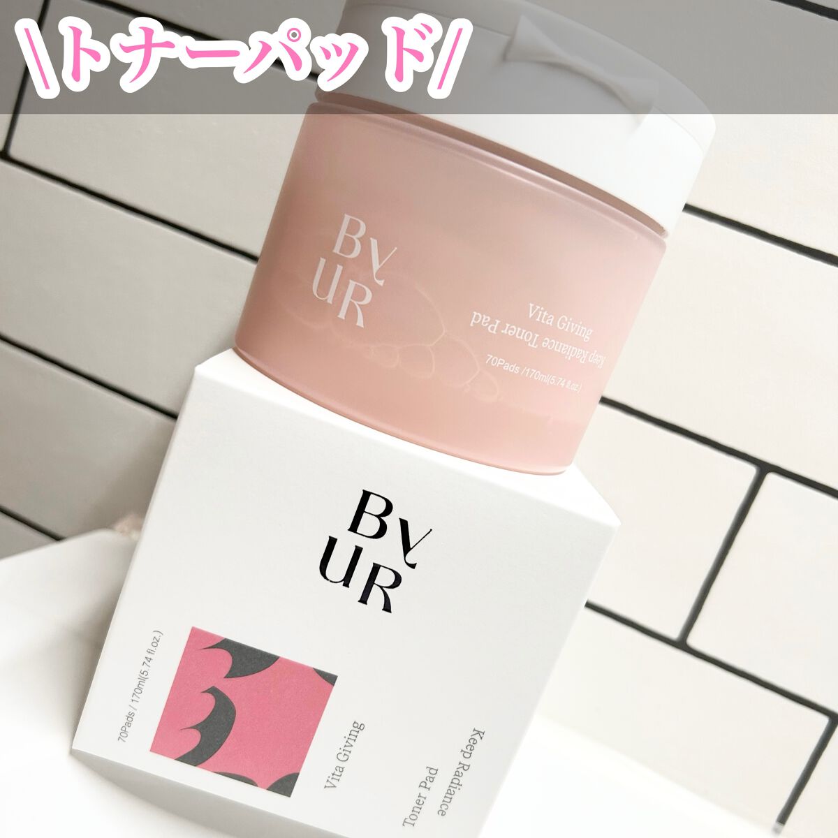 ビタギビング トナーパッド/ByUR/トナーパッドを使ったクチコミ（2枚目）