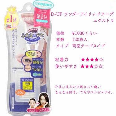 のび〜る アイテープ 両面テープタイプ/DAISO/二重まぶた用アイテムを使ったクチコミ（2枚目）