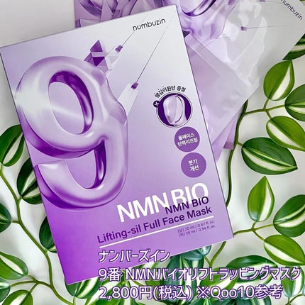 9番 NMNバイオリフトラッピングマスク/numbuzin/シートマスク・パックを使ったクチコミ(8枚目)