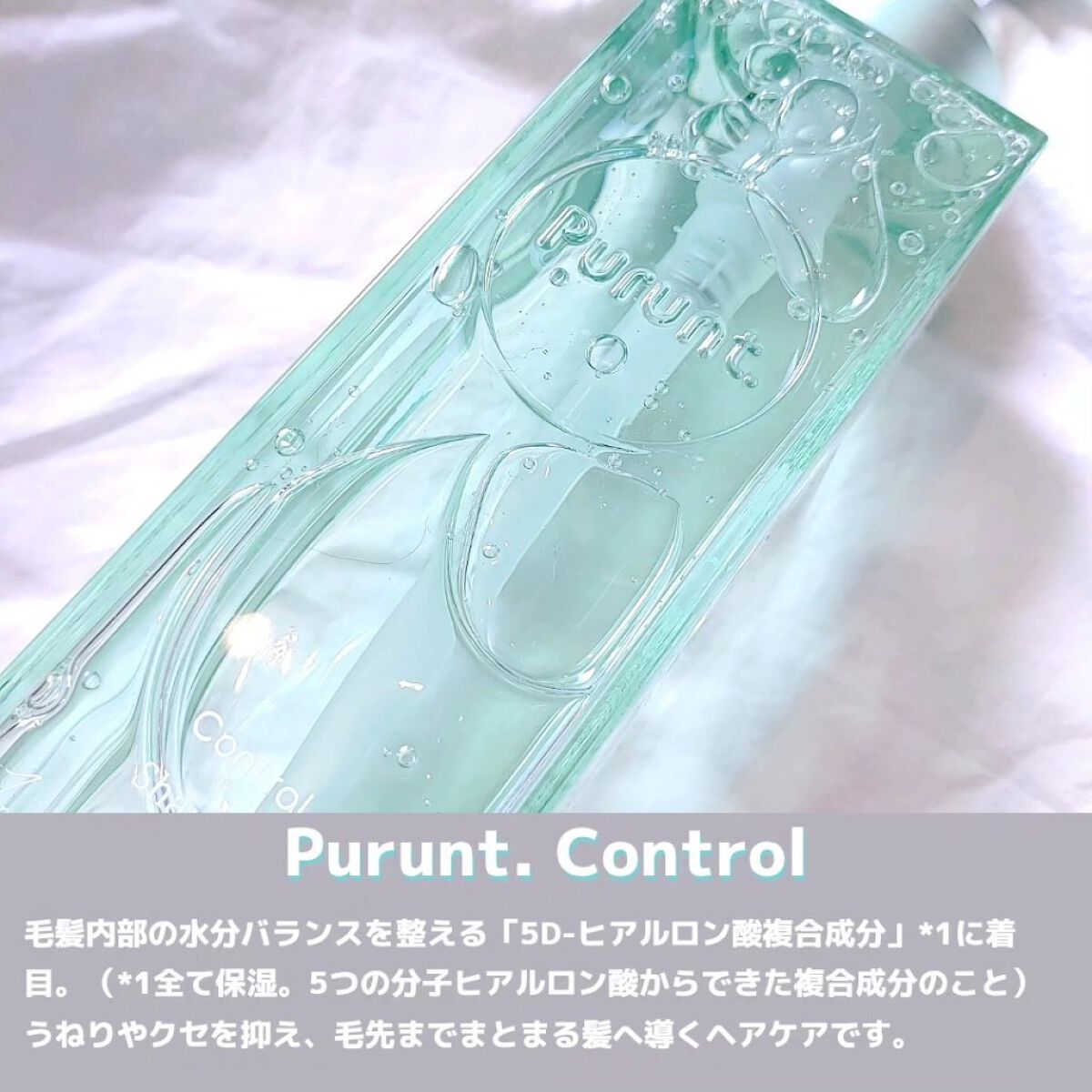 プルント コントロール美容液シャンプー/トリートメント/Purunt./市販シャンプーを使ったクチコミ（2枚目）