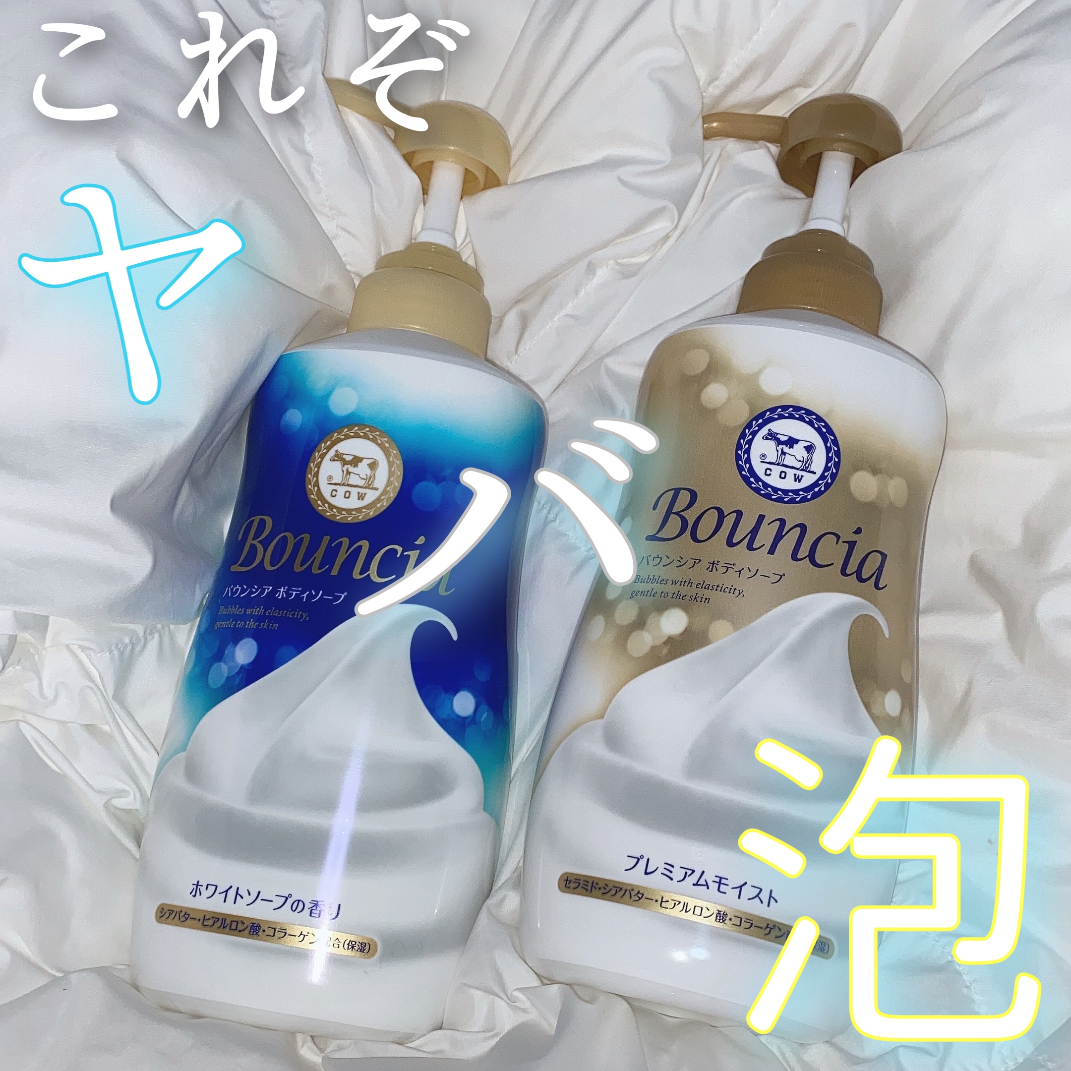 Bounciaのボディソープ バウンシア ボディソープ ホワイトソープ