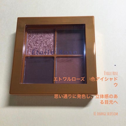 4色アイシャドウ/Étoile Rose/アイシャドウパレットを使ったクチコミ(1枚目)