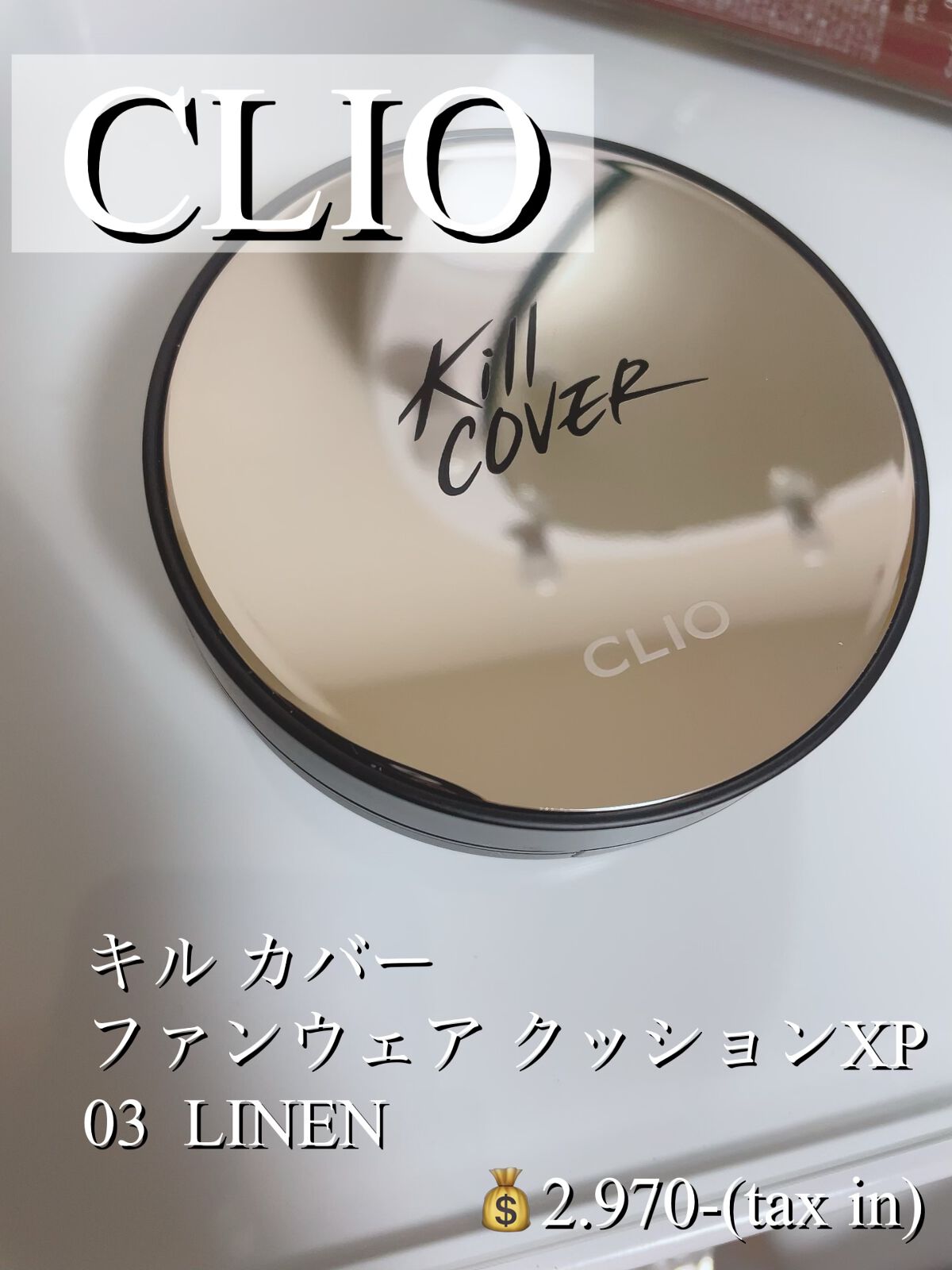 キル カバー ファンウェア クッション エックスピー/CLIO/クッションファンデーションを使ったクチコミ（1枚目）