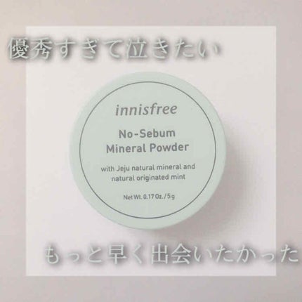 ノーセバム ミネラルパウダー/innisfree/ルースパウダーを使ったクチコミ(1枚目)