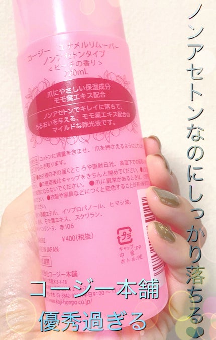 エナメルリムーバー ノンアセトンタイプ ピーチ/コージー/除光液を使ったクチコミ(2枚目)