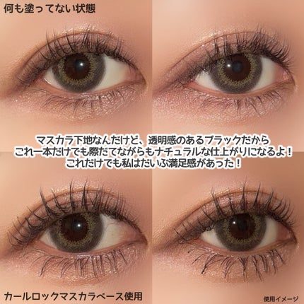 カールロックマスカラベース N/D-UP/マスカラ下地を使ったクチコミ(4枚目)