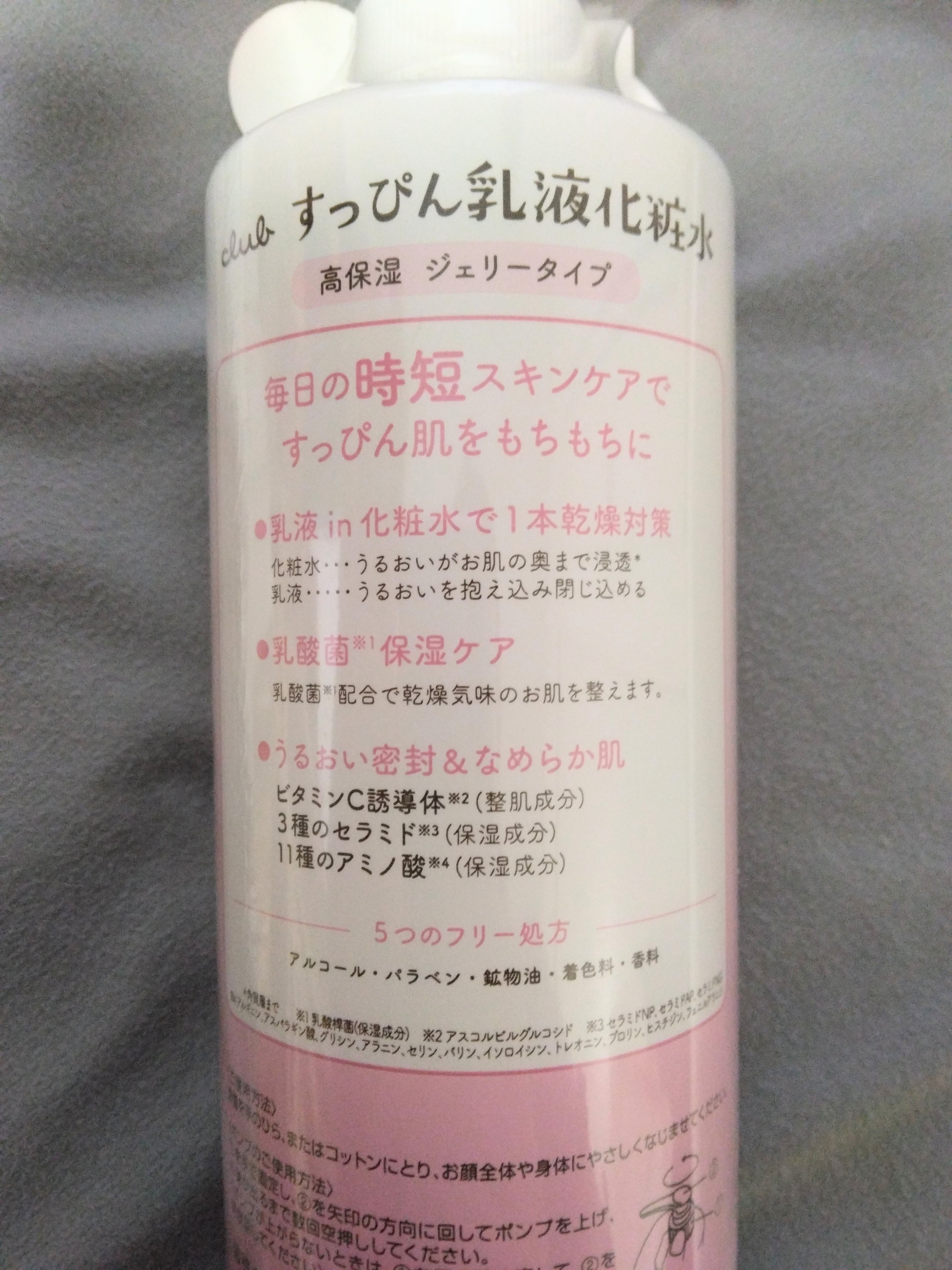 クラブ すっぴん化粧水 ミルキーのクチコミ「【使った商品】
クラブ
すっぴん化粧水 ミルキー

【使用感】
べたつかず、さらっとしたみずみ.....」（3枚目）