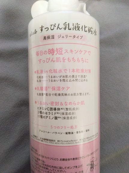 すっぴん化粧水 ミルキー/クラブ/化粧水を使ったクチコミ(3枚目)