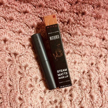 スチームマットヌードリップ/KATE/口紅を使ったクチコミ(1枚目)