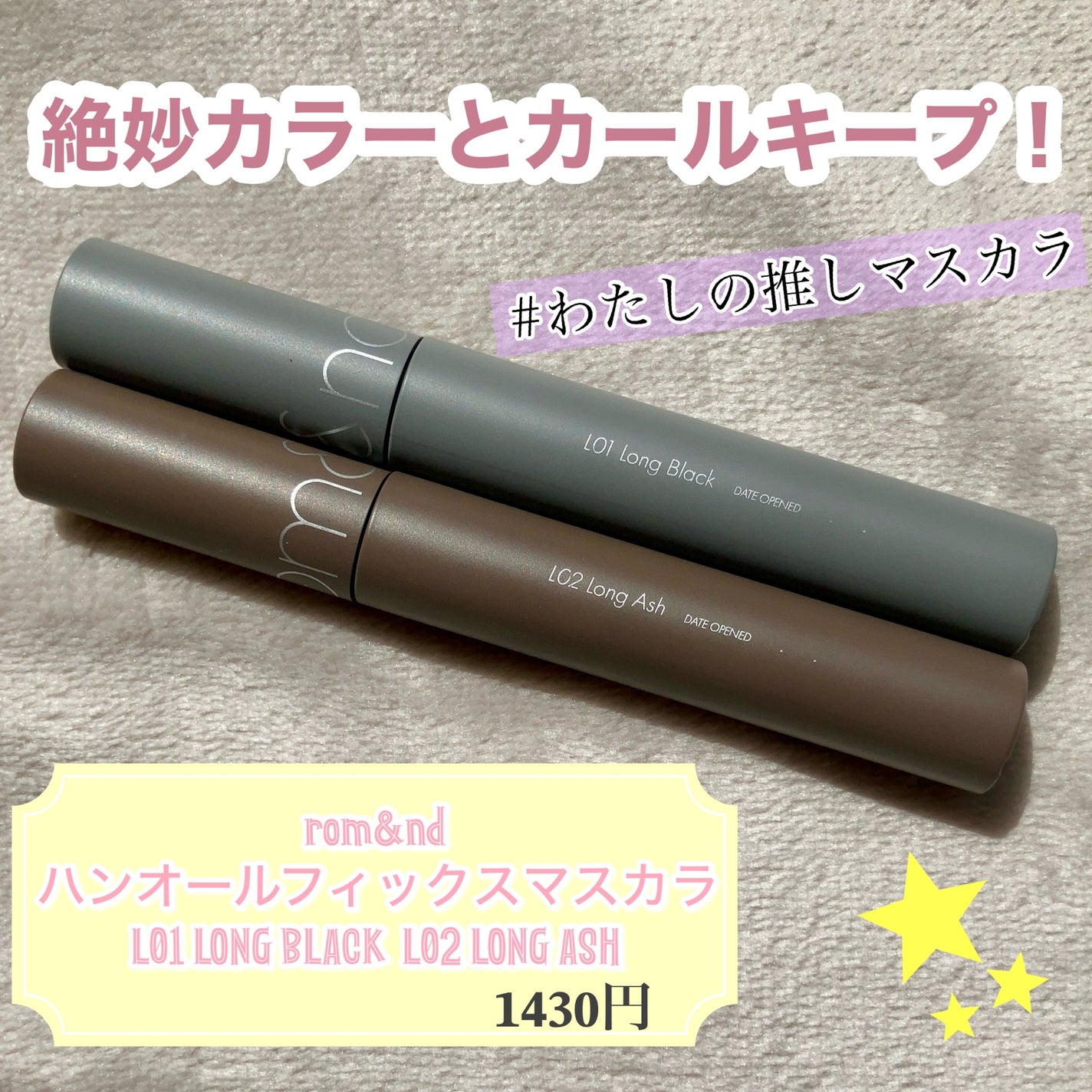 ハンオールフィックスマスカラ/rom&nd/マスカラを使ったクチコミ(1枚目)