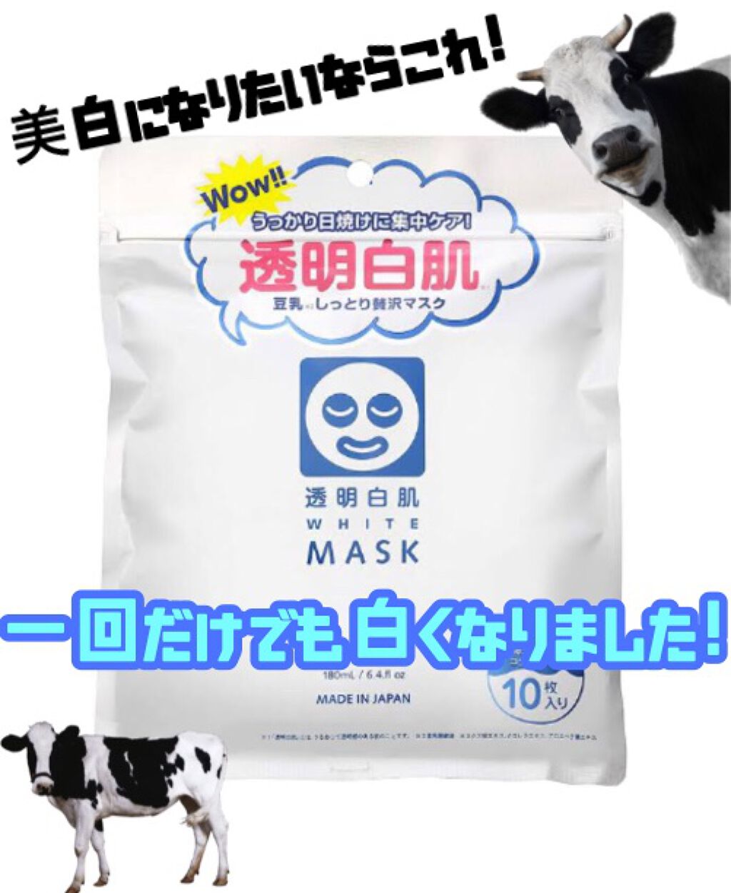 ホワイトマスクN/透明白肌/シートマスク・パックを使ったクチコミ(1枚目)