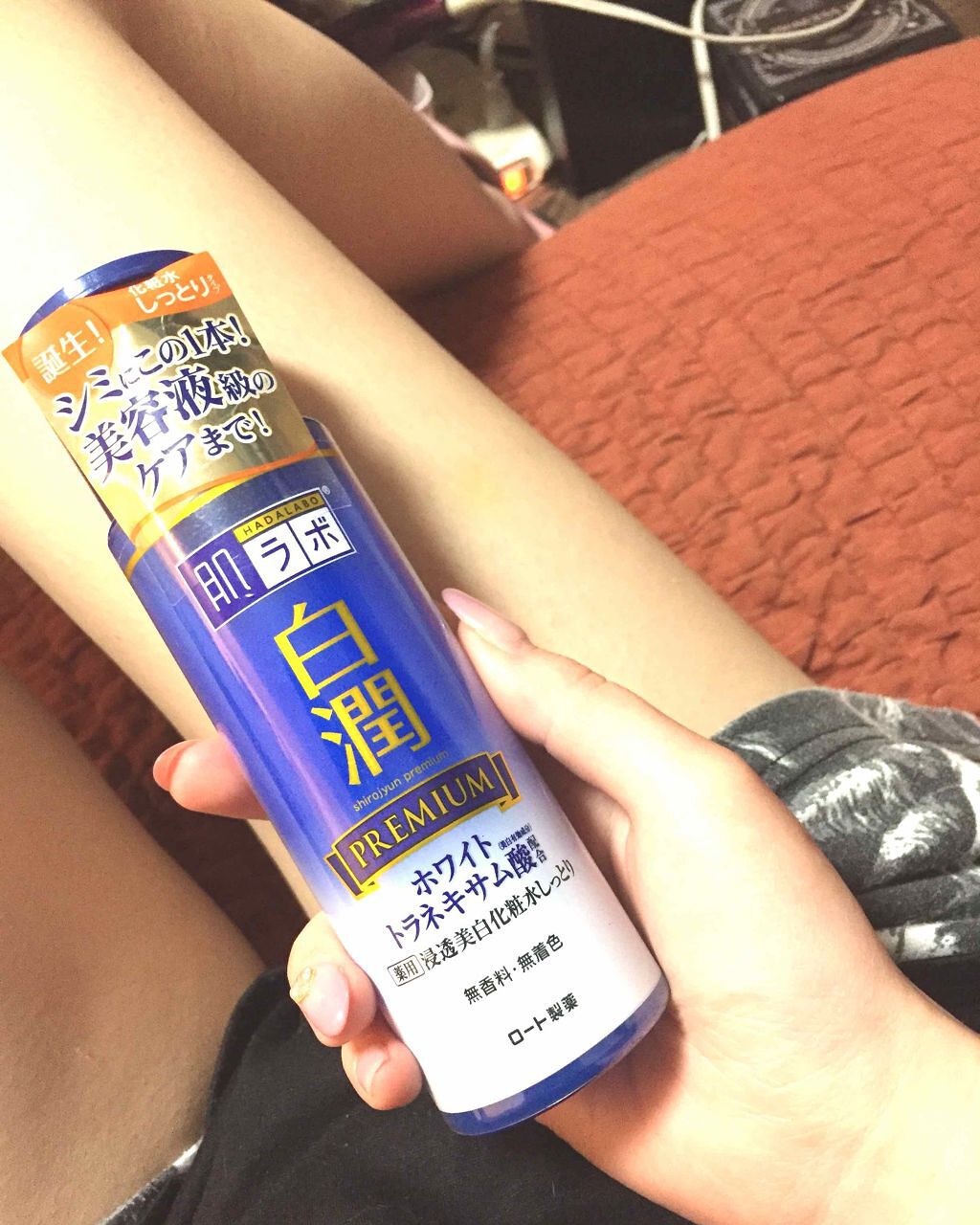 白潤プレミアム 薬用浸透美白化粧水しっとり/肌ラボ/化粧水を使ったクチコミ（1枚目）