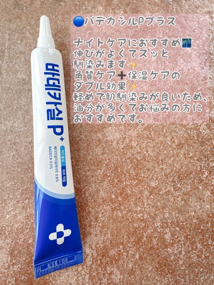 バデカシルプラスD/23years old/フェイスクリームを使ったクチコミ(2枚目)