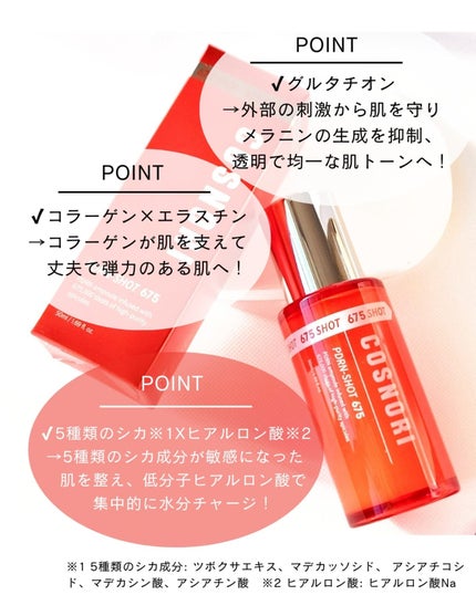 PDRNショット675/COSNORI/美容液を使ったクチコミ(5枚目)