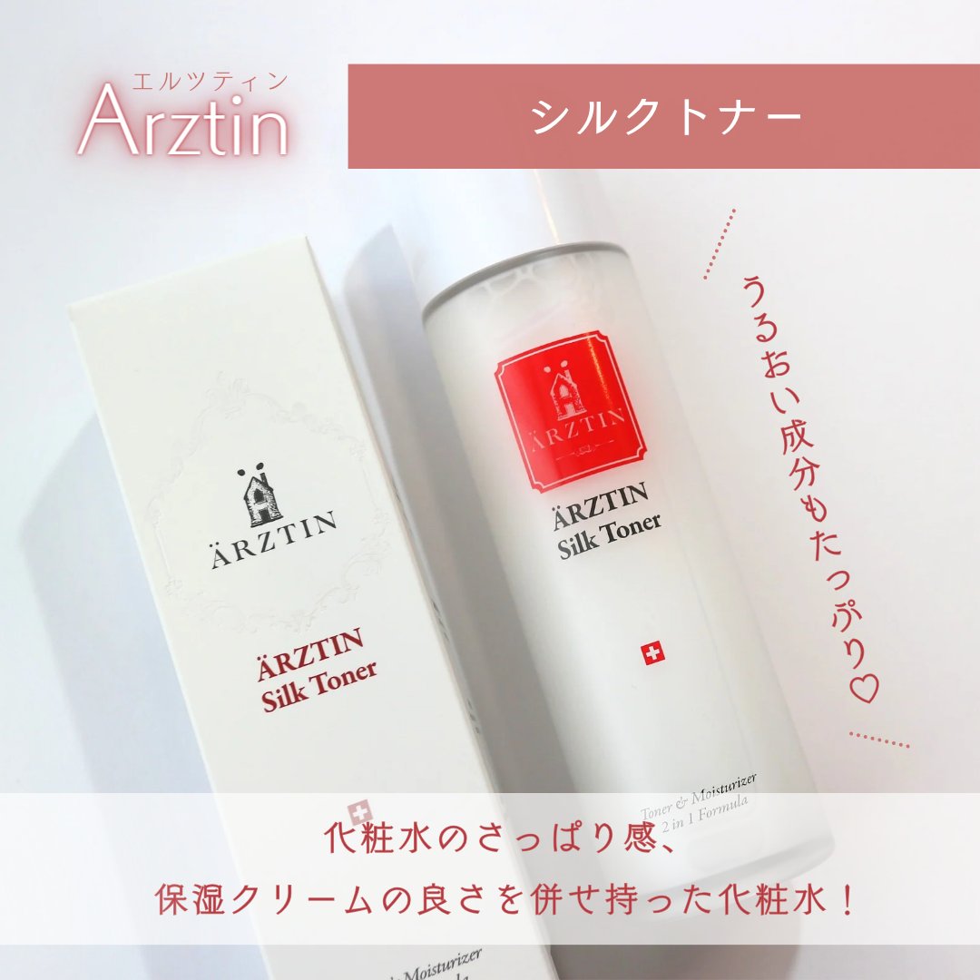シルクトナー/エルツティン/化粧水を使ったクチコミ（2枚目）