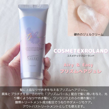 エアリー&イージー プリズムヘアジュレのクチコミ「🌷COSMETEXROLAND エアリー&イージー🌷
プリズムヘアジュレ
100g 1,320.....」(2枚目)