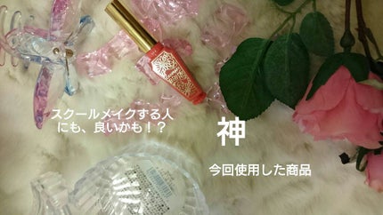 リップティントシロップ/キャンメイク/リップティントを使ったクチコミ(1枚目)