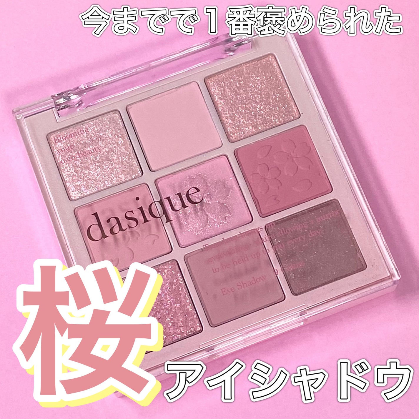 シャドウパレット/dasique/アイシャドウパレットを使ったクチコミ(1枚目)