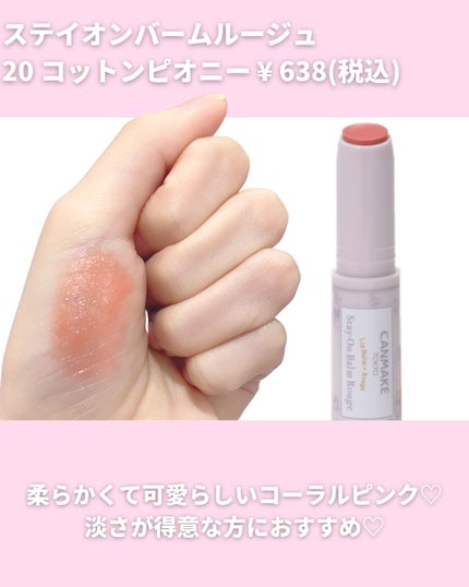 ステイオンバームルージュ/キャンメイク/口紅を使ったクチコミ(5枚目)