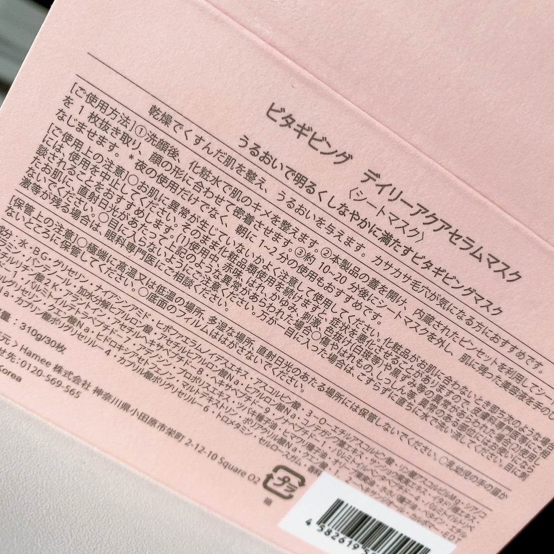 ビタギビング デイリーアクアセラムマスク/ByUR/シートマスク・パックを使ったクチコミ(2枚目)