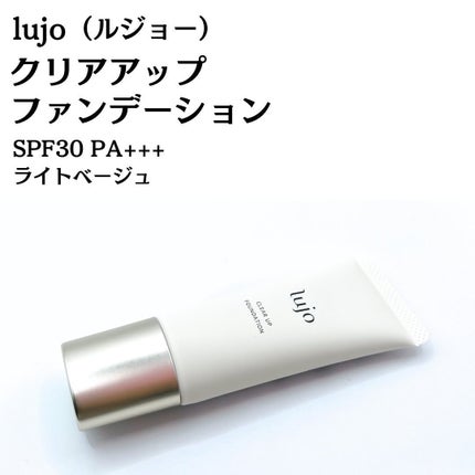 クリアアップ ファンデーション / lujoの口コミ | おすすめ順 クリアアップ ファンデーション / lujoの口コミ | おすすめ順