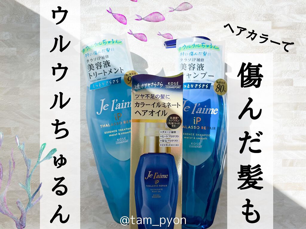 iP タラソリペア 補修美容液 シャンプー/トリートメント (モイスト&スムース)/Je l'aime/市販シャンプーを使ったクチコミ(1枚目)
