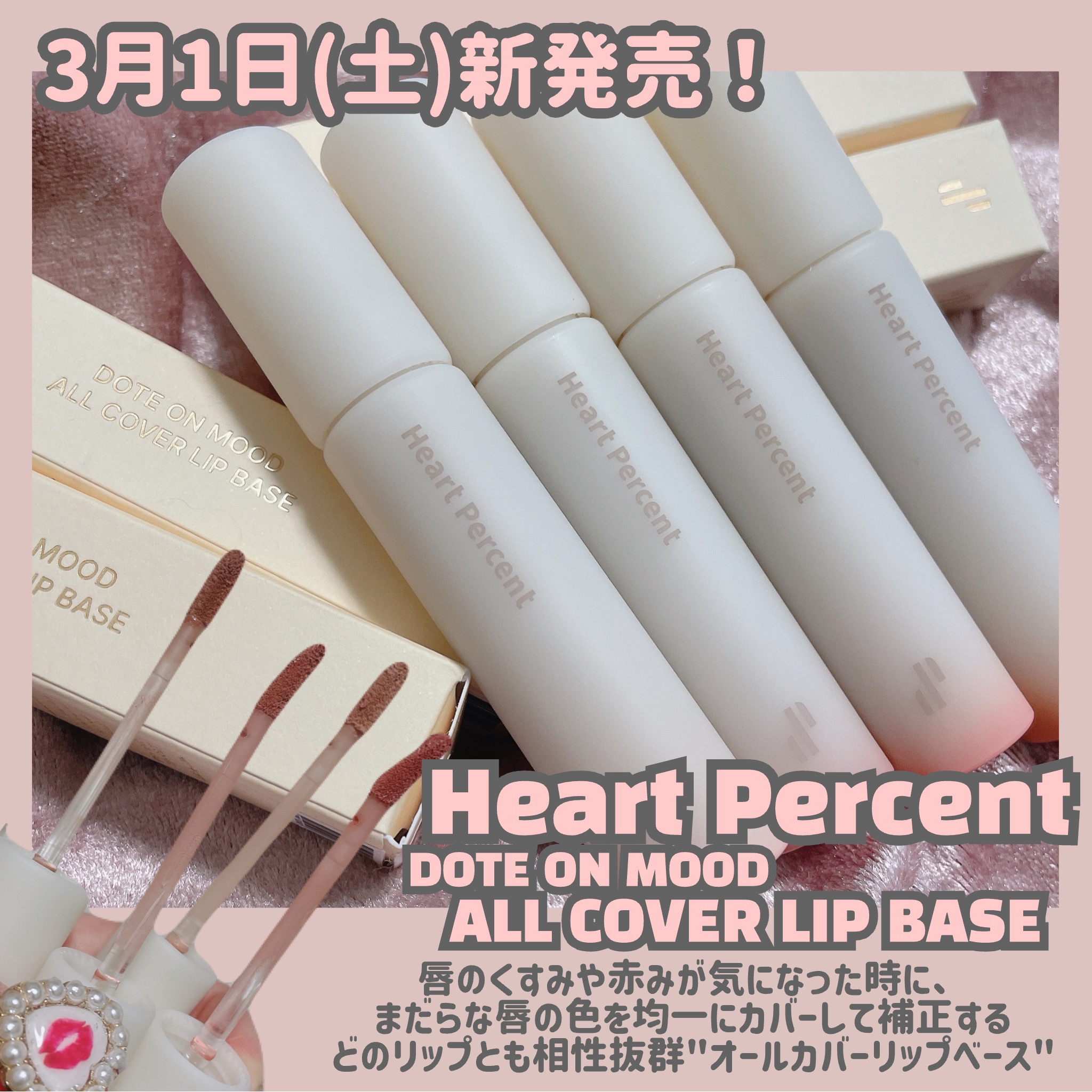 ドットオンムードワンウェイグロイティント/Heart Percent/リップティントを使ったクチコミ（2枚目）