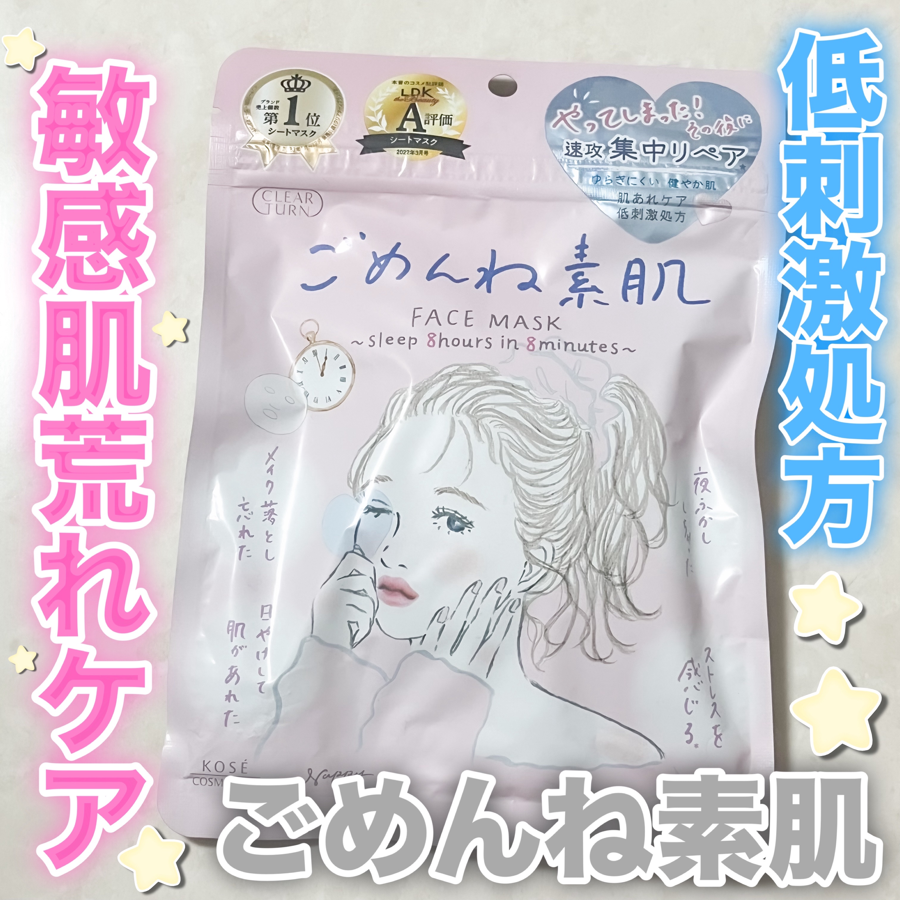 ごめんね素肌マスク/クリアターン/シートマスク・パックを使ったクチコミ（1枚目）