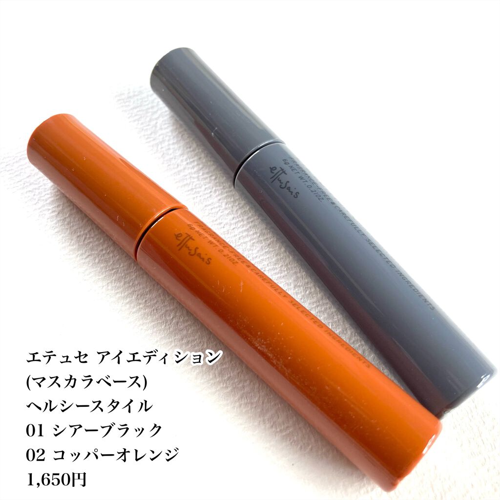 エテュセ アイエディション(マスカラベース)リッチスタイル/ヘルシースタイル/ettusais/マスカラ下地を使ったクチコミ(2枚目)
