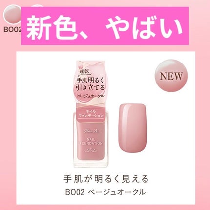 ネイルファンデーション/パラドゥ/マニキュアを使ったクチコミ(1枚目)
