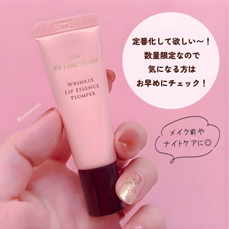 リンクルリップエッセンス プランパー/ザ・レチノタイム/リッププランパーを使ったクチコミ(4枚目)