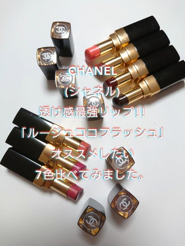 ルージュ ココ フラッシュ 74 フラッシュ/CHANEL/口紅を使ったクチコミ（1枚目）