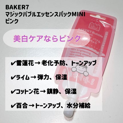 マジックバブルエッセンスパックMINI/BAKER7/シートマスク・パックを使ったクチコミ(3枚目)