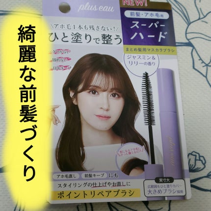 ãã€ã³ããªã㢠ã¹ãŒããŒããŒã/plus eau/ãã¢ãžã§ã«ã䜿ã£ãã¯ãã³ãïŒ1æç®ïŒ