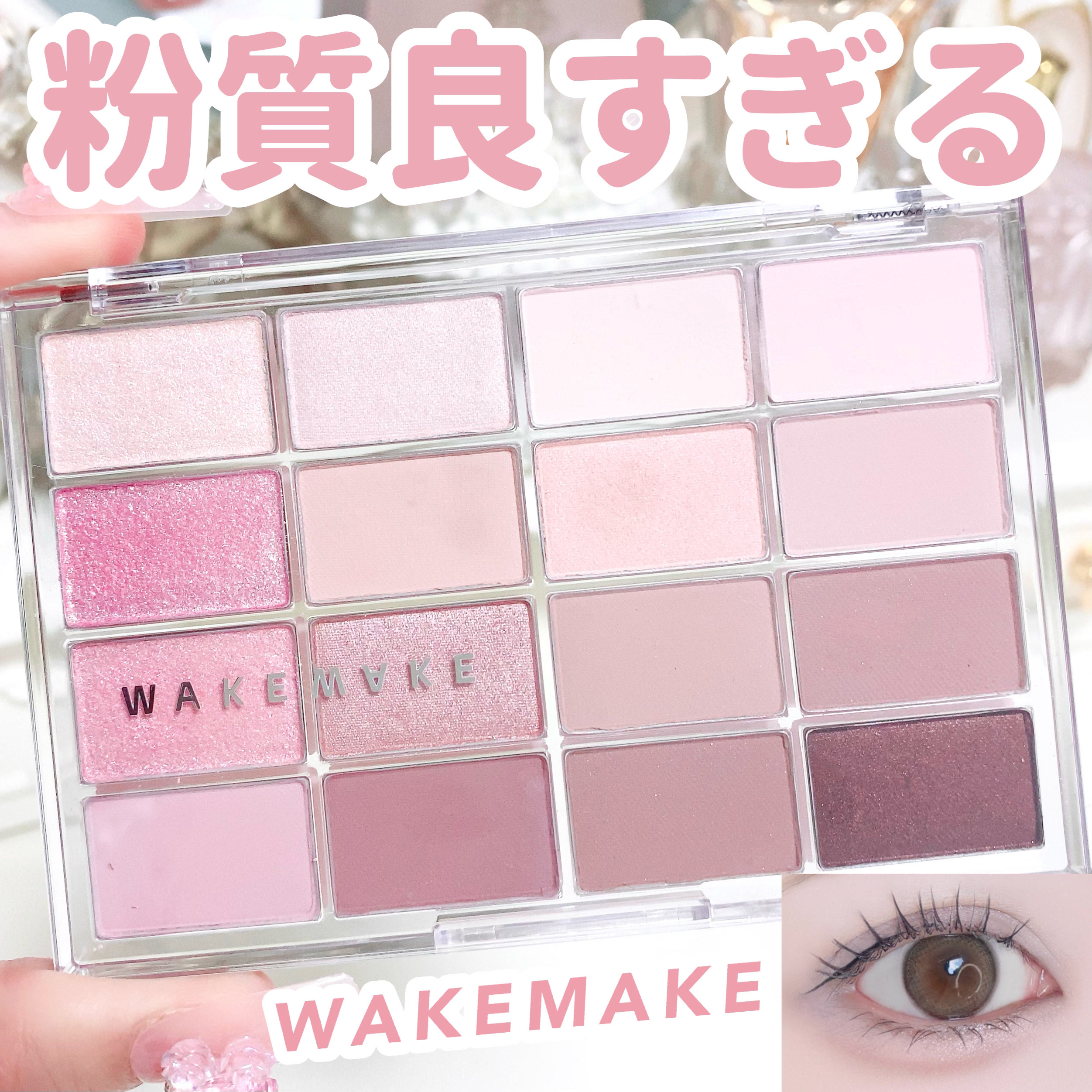 ソフトブラーリングアイパレット/wakemake/アイシャドウパレットを使ったクチコミ（1枚目）