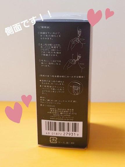 エッジフリー アイラッシュカーラー/マキアージュ/ビューラーを使ったクチコミ(7枚目)