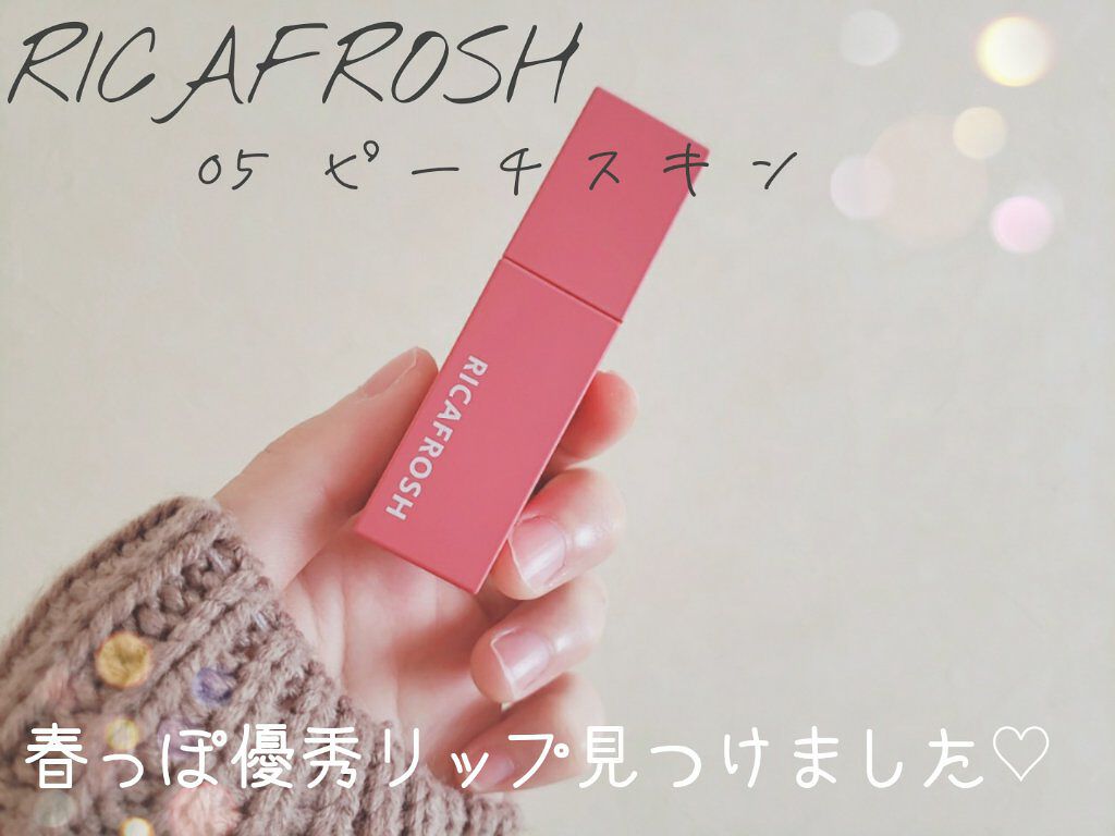 ジューシーリブティント/RICAFROSH/リップティントを使ったクチコミ(1枚目)