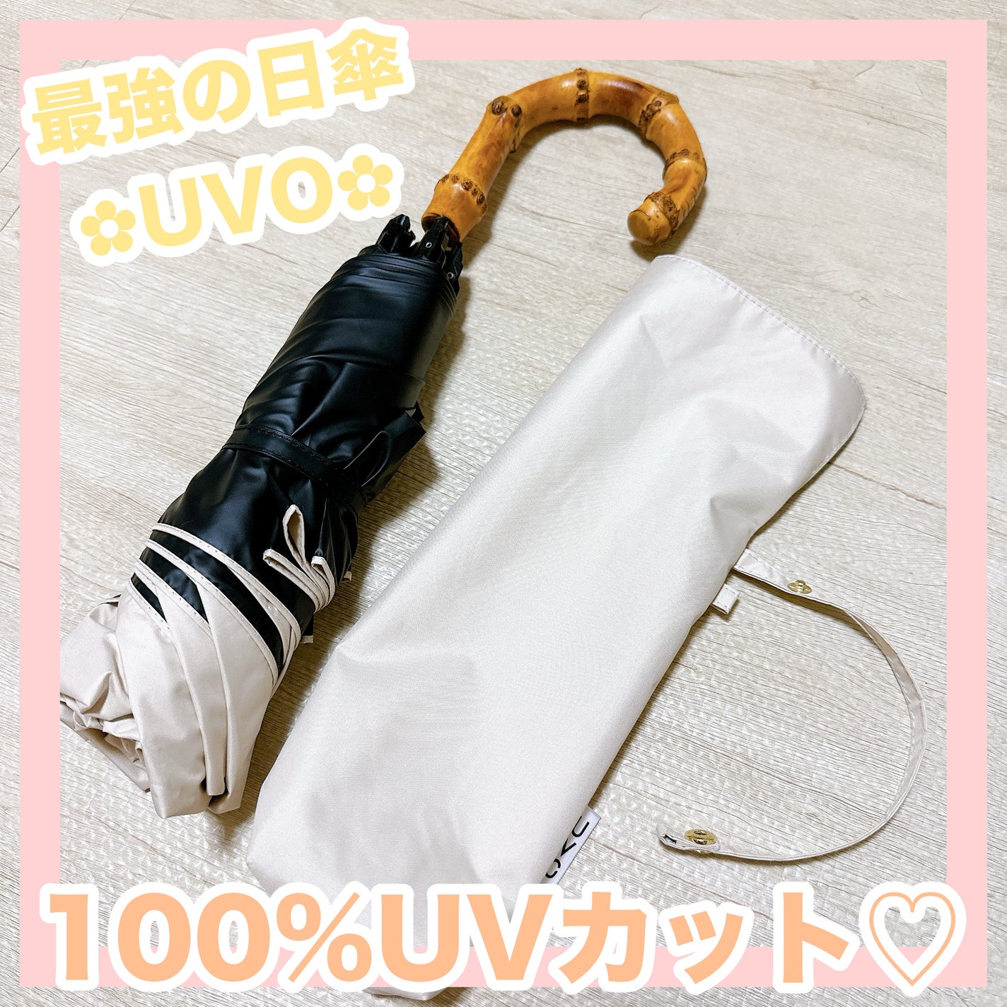 UVO(ウーボ)【3段/折りたたみ】最強の日傘 3段折 /UVO/日傘を使ったクチコミ(1枚目)