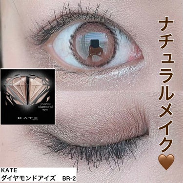 クラッシュダイヤモンドアイズ BR-2/KATE/アイシャドウパレットを使ったクチコミ（1枚目）