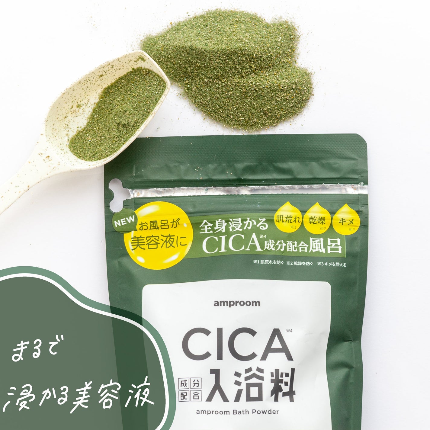 CICA成分配合入浴料/amproom/生薬系入浴剤を使ったクチコミ(1枚目)