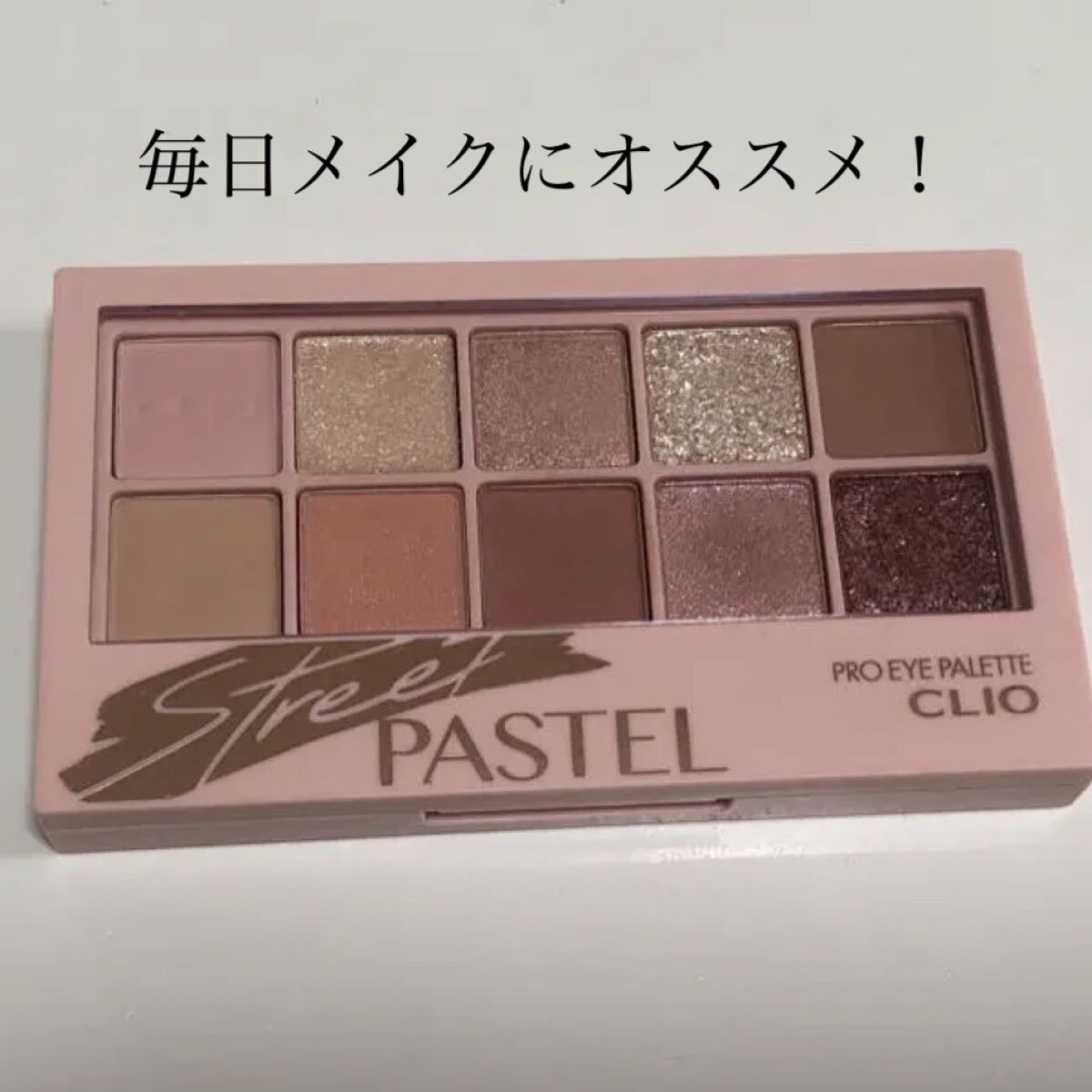 プロ アイ パレット/CLIO/アイシャドウパレットを使ったクチコミ（1枚目）