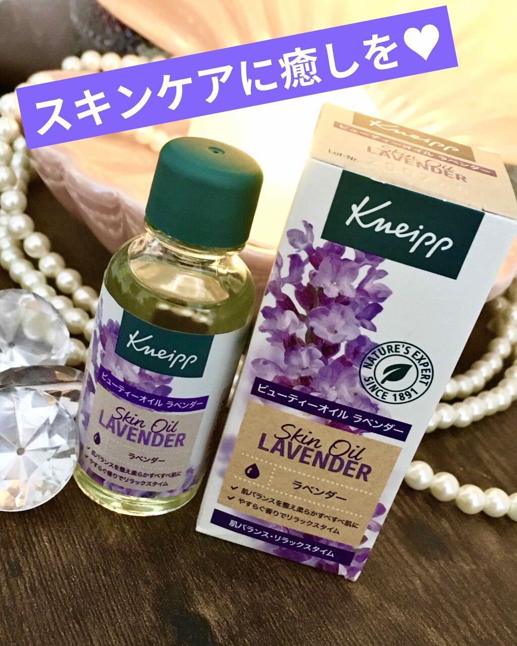 クナイプ ビューティーオイル ラベンダー/クナイプ/ボディオイルを使ったクチコミ(1枚目)