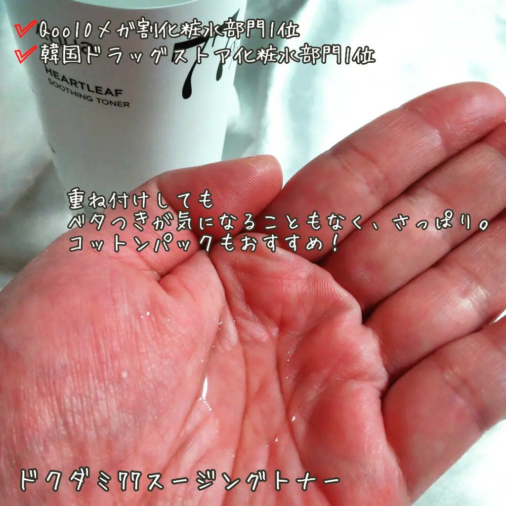 ドクダミ 77 スージングトナー/Anua/化粧水を使ったクチコミ（2枚目）