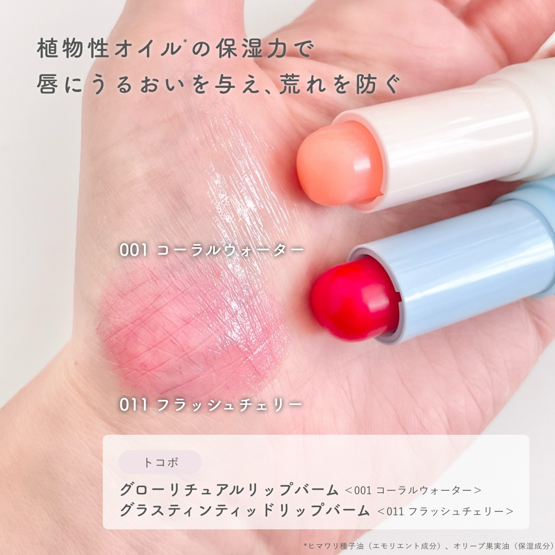 グラスティンティッドリップバーム/TOCOBO/リップバームを使ったクチコミ（2枚目）