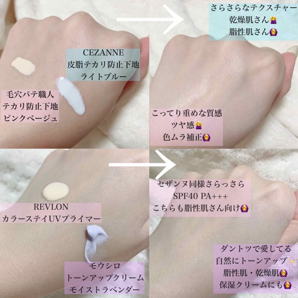 皮脂テカリ防止下地/CEZANNE/化粧下地を使ったクチコミ（2枚目）