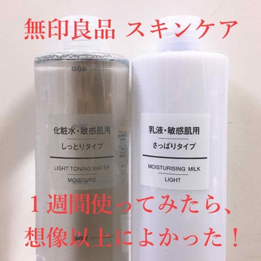 化粧水・敏感肌用・しっとりタイプ/無印良品/化粧水を使ったクチコミ（1枚目）