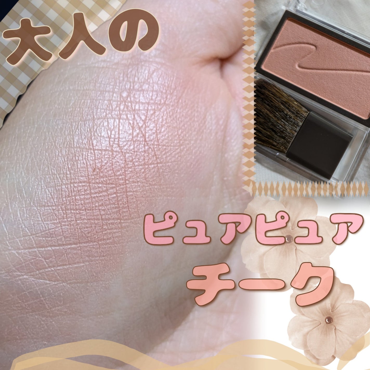 チークブラッシュ/CEZANNE/パウダーチークを使ったクチコミ(1枚目)