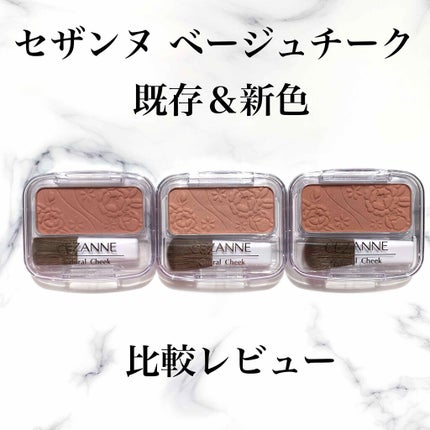 ナチュラル チークN/CEZANNE/パウダーチークを使ったクチコミ(1枚目)