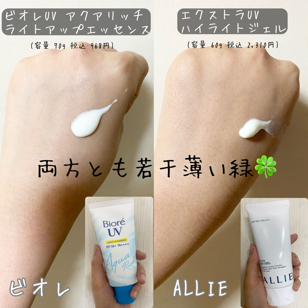 エクストラUV ジェルN/アリィー/日焼け止めジェルを使ったクチコミ（2枚目）
